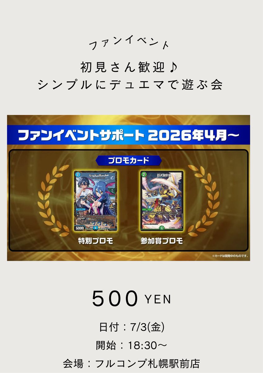 7/3(金)18:30～ シンプルにデュエマで遊ぶ会開催です🎉 📝高校生以下