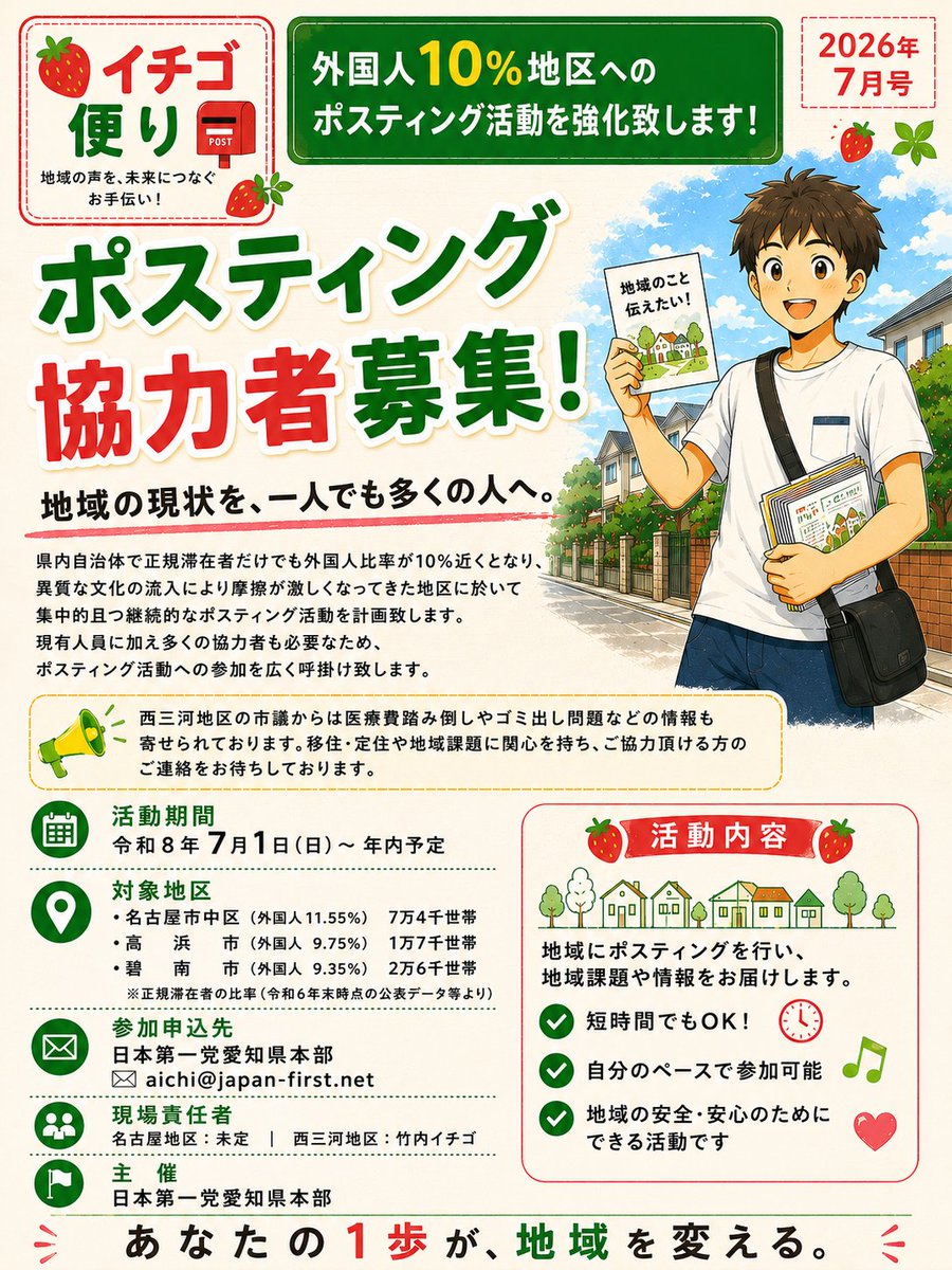 Pd6mPxzTnR17341's tweet photo. #愛知県  #碧南市  #高浜市  
#西三河   #移民政策  #ポスティング

自分の街、お隣の街、隣の隣の街
(｀・д『+』私の街。

10箇所に区割りをするつもりが、
15箇所になってしまった〜😰

準備が数日、遅れていますが
ポスティングの申し込みをされた方には、準備が整い次第連絡しますね🙇🏻‍♀️

よろしくお願いいたします。

 #日本第一党🌸  #竹内イチゴ