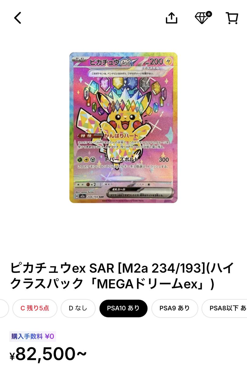 ピカチュウex SAR 昨日71万円で購入されてる笑 間違いだよね😅