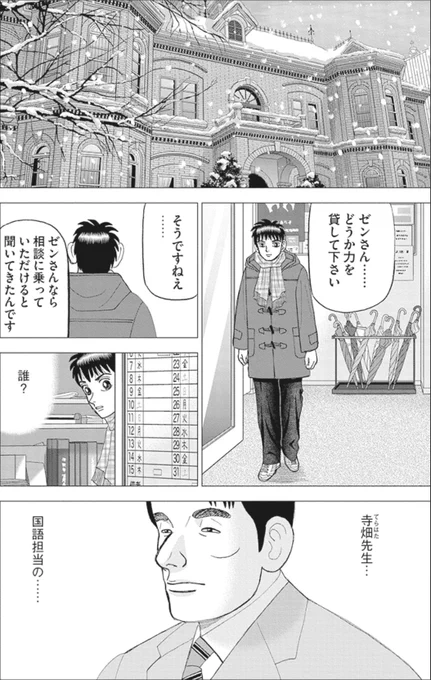 北大出身の教員がモテない理由② 