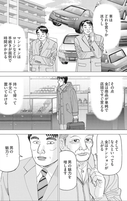 北大出身の教員がモテない理由⑦ 