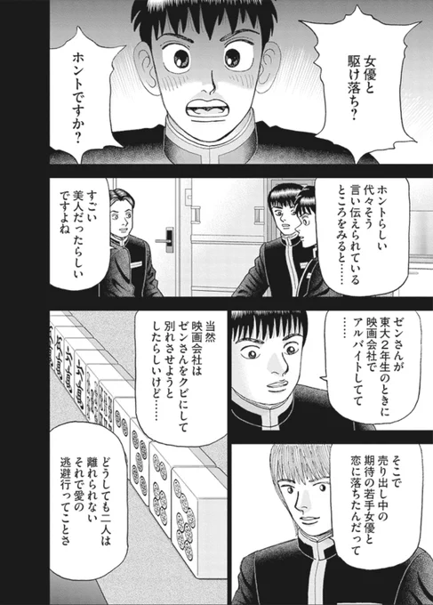 北大出身の教員がモテない理由④ 
