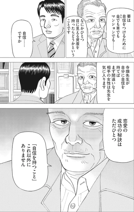 北大出身の教員がモテない理由⑥ 