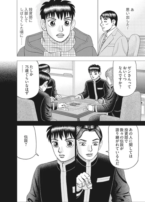 北大出身の教員がモテない理由③ 
