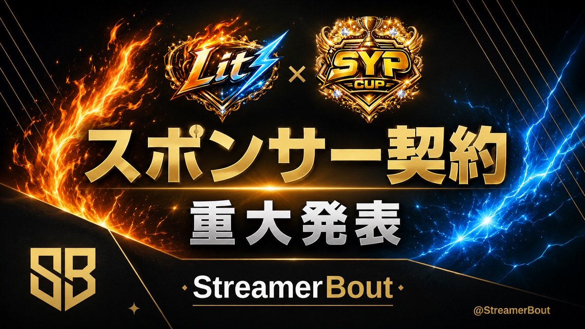 EsportsLit's tweet photo. スポンサー契約🤝
@StreamerBout 様のご紹介⬇️
ただ見るだけでは終わらない大会” を目指し、視聴者参加型の新たなエンターテインメントを共に創り上げていく、をモットーにしております🥹これから一緒にEsportを盛り上げる🫶皆様よろしく🙏
#Fortnite
#スポンサー
 #StreamerBout https://t.co/3bdZGaYlH7