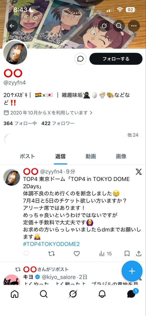 v__4649's tweet photo. 私のアカウントを乗っ取り、チケット詐欺をしてますので取引きしないようにお願い致します🙇‍♂️

#TOP4
#TOP4TOKYODOME2 https://t.co/gKl00TAw1Q