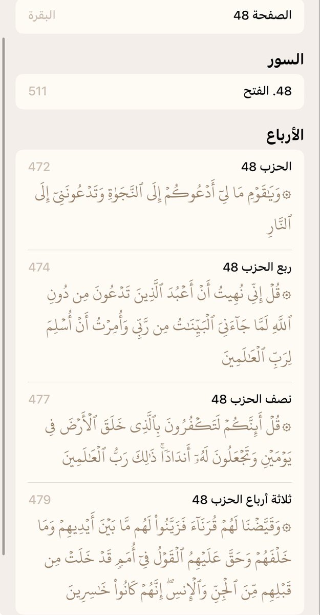 Mjdii77's tweet photo. قال تعالى
﴿وَيا قَومِ ما لي أَدعوكُم إِلَى النَّجاةِ وَتَدعونَني إِلَى النّارِ﴾
 غافر41

الحزب48 الآية41  الجزء24

 48 × 41 = 1968÷24 = 82

1992 - 1968= 24
34 +7 = 41
82 -34 = 48

2026 -1992=34
2026 -1968=58

82 -24=58
82 +24=106
82 +34=116

رمز رقم
58، 85
82، 28
24، 42
34، 43 https://t.co/WVe1Lg0ukP