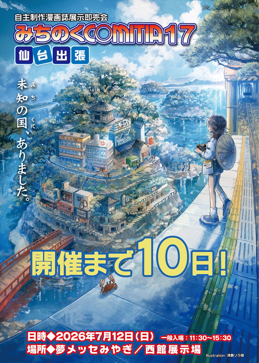 🏤参加要項は届いていますか？ お手元に届かない場合は必ずご連絡