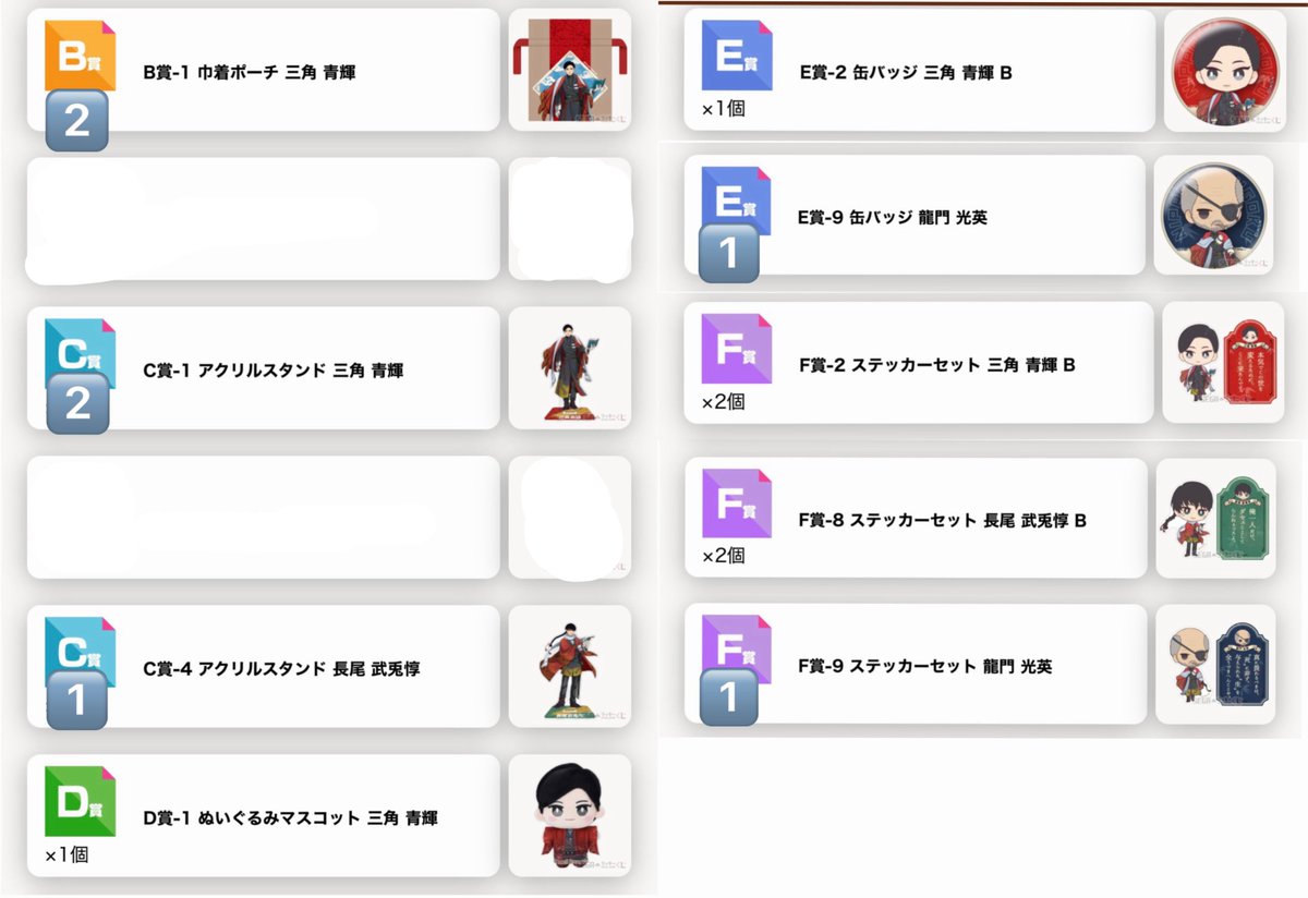 loki_5cf's tweet photo. 【交換/譲渡】 日本三國 セガラッキーくじ

譲
B賞：三角2
C賞：三角2.長尾1
D賞：三角1
E賞：三角B1.龍門1
F賞：三角B2.長尾B2.龍門1

求：D賞殿継 > 同賞殿継 or定価+送料

お声掛け重なる場合纏めて優先します
譲渡はB.E.F賞のみ

検索からもお気軽にお声掛け下さい
(長期のため責任を持てる方のみ) https://t.co/Xp47WcdBNU
