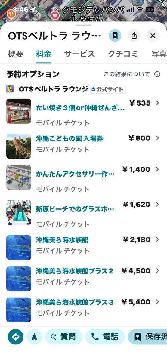 otslounge's tweet photo. ラウンジのgoogleマップに、OTSスマイルチケットのチケットを掲載。簡単に購入できるようにしました。
#沖縄観光 #入場券 #チケット販売 

https://t.co/CSNMUGJPPo https://t.co/Xjbnh0tXUt
