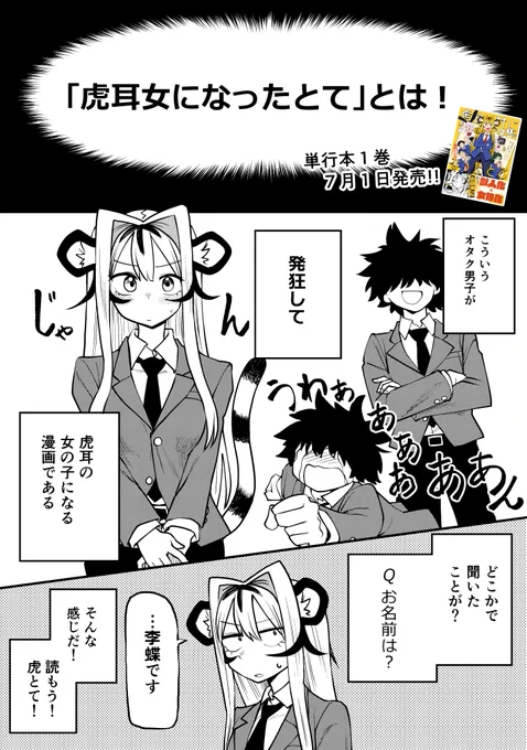 7月1日に発売された女体化×ケモ化×山月記な漫画はこの漫画～～～～～ッ 