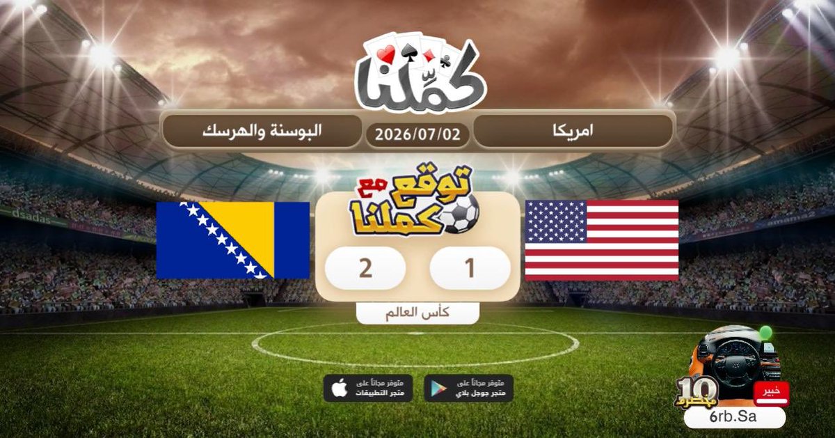 sloo7__2000's tweet photo. ننتتا
@Kammelna #توقع_مع_كملنا #امريكا_البوسنة https://t.co/0JGm9g3RwS