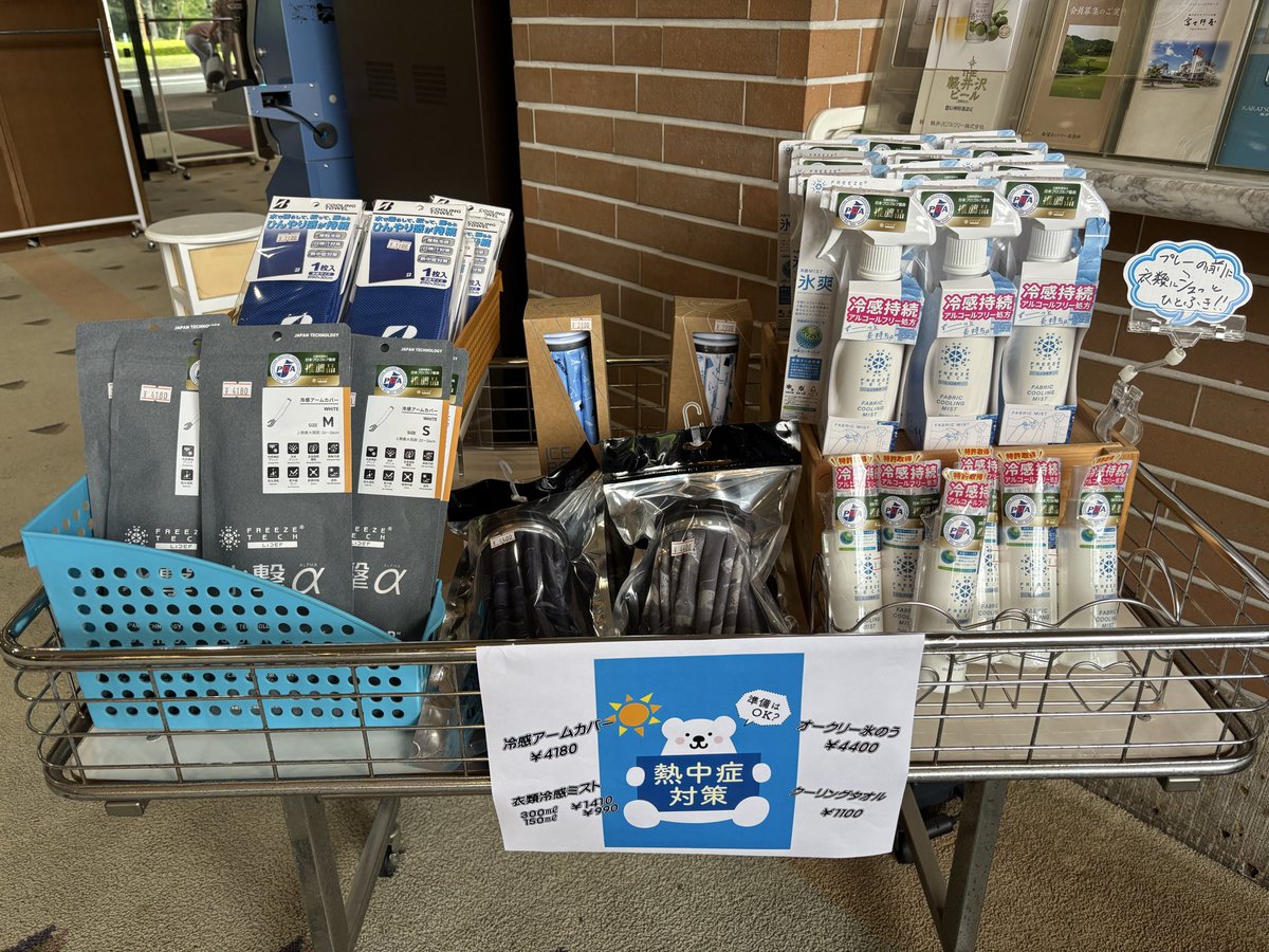 fcc_fujimi's tweet photo. 7月2日（木）☔️
【7月スタート】
暑〜い夏に向けて、ミストファン付きのカート以外にショップやレストランで熱中症対策グッズを用意しております😊
#富士見ヶ丘CC
#7月スタート
#熱中症対策 https://t.co/B1CAFh27n3