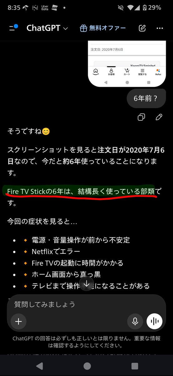 Amazon ファイヤースティックTV、 買ってから6年経ってて、チャッピー