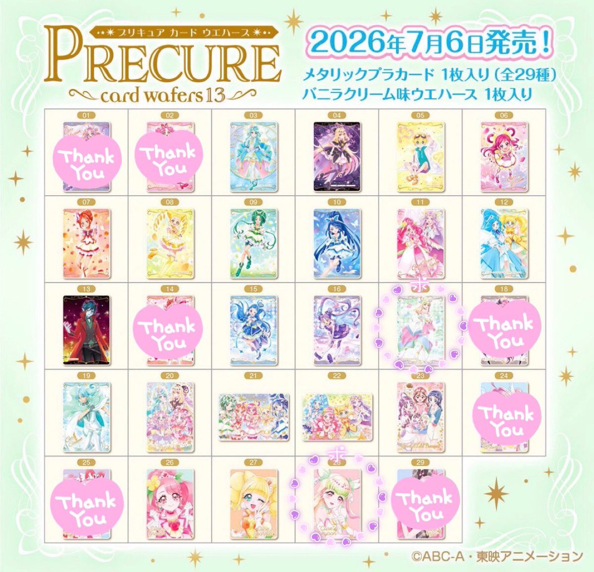 yu_star_714's tweet photo. ꒰ プリキュア ウエハース 交換￤買取￤譲渡 ꒱

求）ズキューンN、HR
譲）🩷以外のもの

✩店舗で見つけ次第1〜2BOX+バラ購入予定
✩HRはHR同士、または比率違い優先
✩買取の場合は希望額をご提示ください
✩郵送希望 https://t.co/eJStAWBbDk