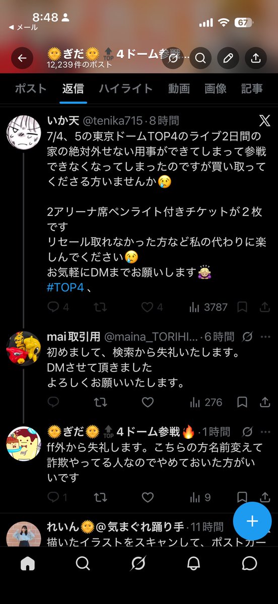 Gidasoon's tweet photo. 詐欺師にブロックされて草

するまって名前からイカ天って名前に変えてＴＯＰ4を出しに詐欺してるので拡散してください🙇‍♀️ https://t.co/FCXVq3V8Wi