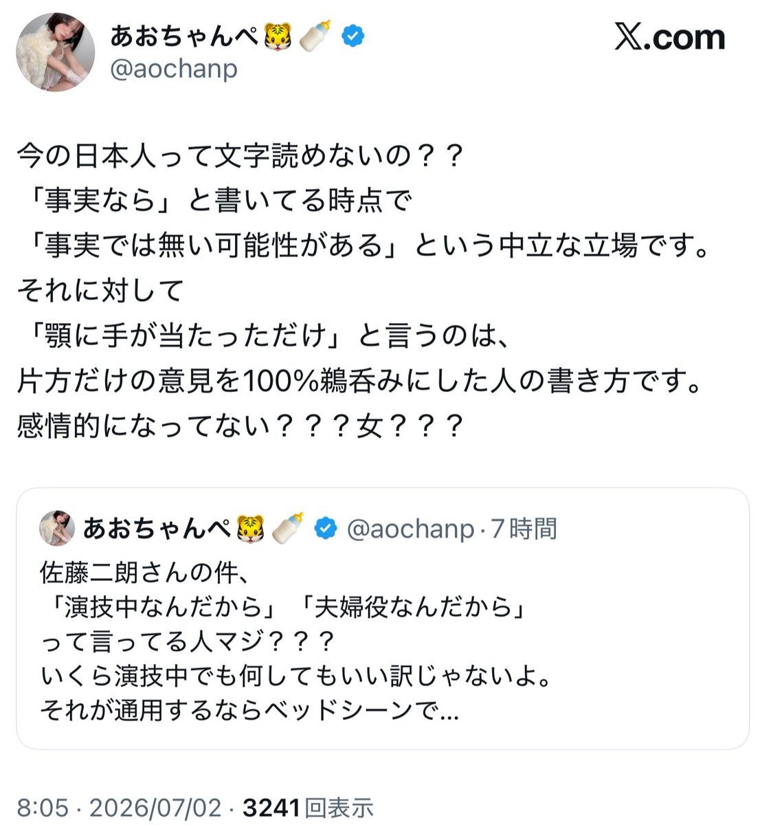 yominokuni140's tweet photo. 「事実なら」と文中に一言添えれば、言いたい放題批判できて中立な立場を取れるらしい。

あおちゃんぺは事実関係が分からない中で明確に橋本愛を擁護し、佐藤二郎を叩きながら、

「事実なら」の一言だけで中立な立場を取ったことにしている卑怯者だと思う。 https://t.co/M1nemEKDSA