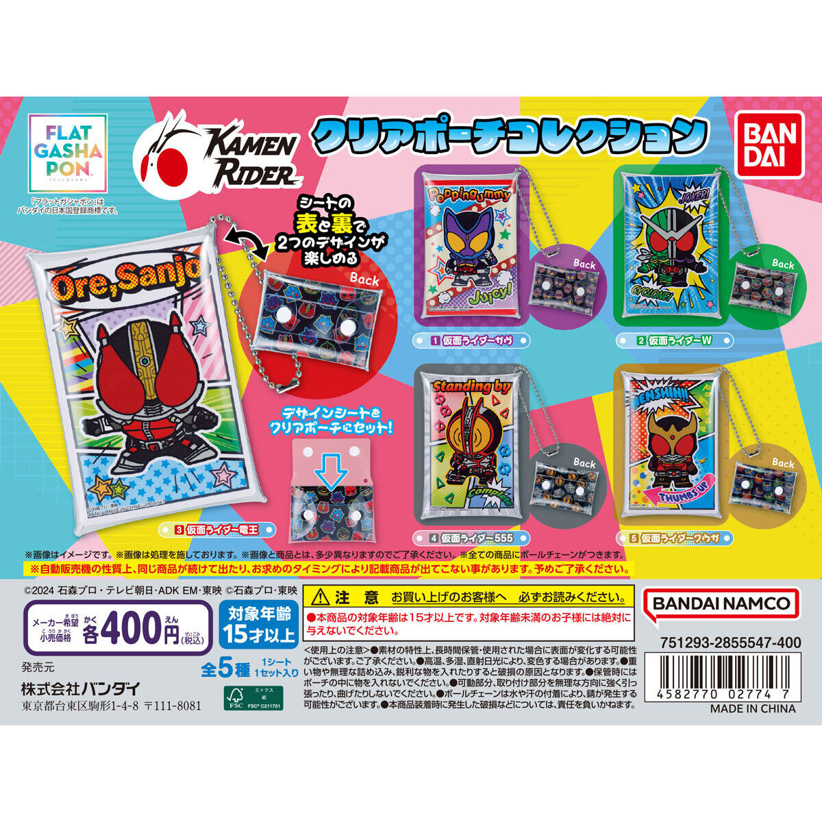 _ladyeve's tweet photo. フラットガシャポン「クリアポーチコレクション 仮面ライダー」が7月第2週発売！
https://t.co/ufueLp4vte

🔴ボールチェーン付きのクリアポーチと表裏印刷のシートが付属となった新仕様
🔴シートには表裏で異なるデザインを収録！表裏を入れ替えることで縦型と横型2WAYのデザインに
＃PR https://t.co/shKNAii74V