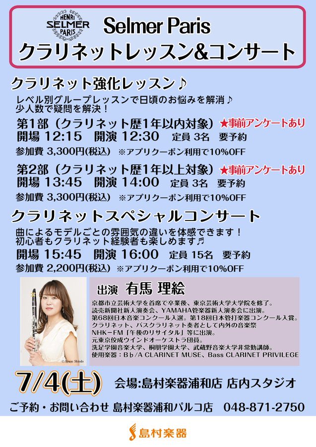 clarie330's tweet photo. 明後日です♪

こちらのイベントでは毎回
クラリネットの無伴奏作品を集めて演奏させて頂いています😊

今回はコヴァーチ、ドニゼッティ、マンガーニなどなどの作品をお届けしま��

是非、浦和にお越しくださいませ🚶🚶 https://t.co/hgJHVsLGzx