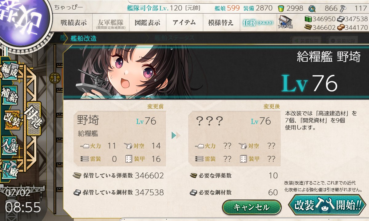 chappie1122's tweet photo. おはようございます。イベントに備え、2人目の野埼ちゃんを改にしました。 #艦これ https://t.co/4wwaPBbYDs