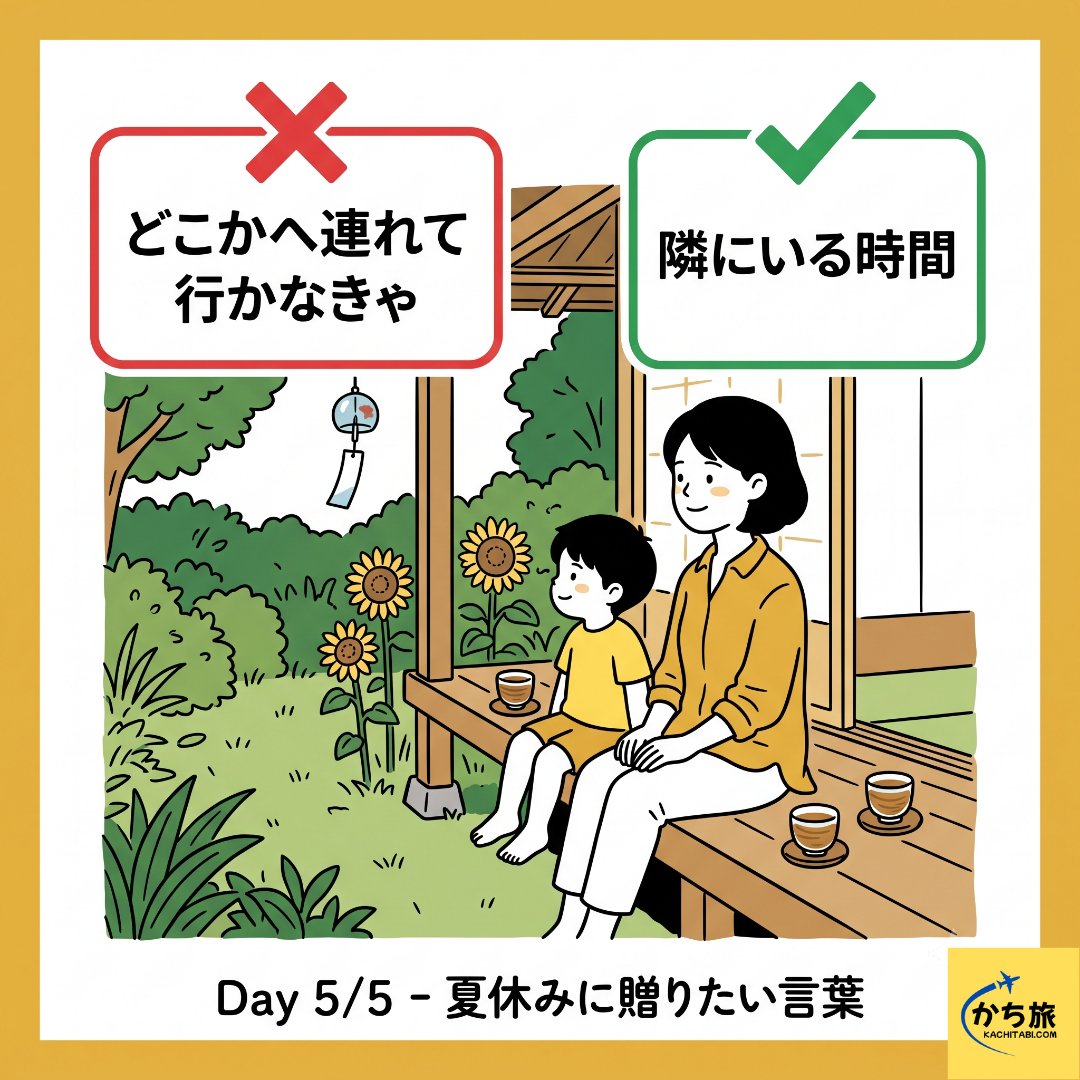 kachitabi's tweet photo. 夏休みは変えられません。
でも、向き合い方は、いつでも選べます🌱
詳しくはnoteで👇
https://t.co/i92DQq0F9I
一人で抱え込まなくていい場所として、ぐっち先生のおうちモンテサロンもどうぞ。
#モンテッソーリ #子育て #かち旅 https://t.co/4X0KrRFeiv