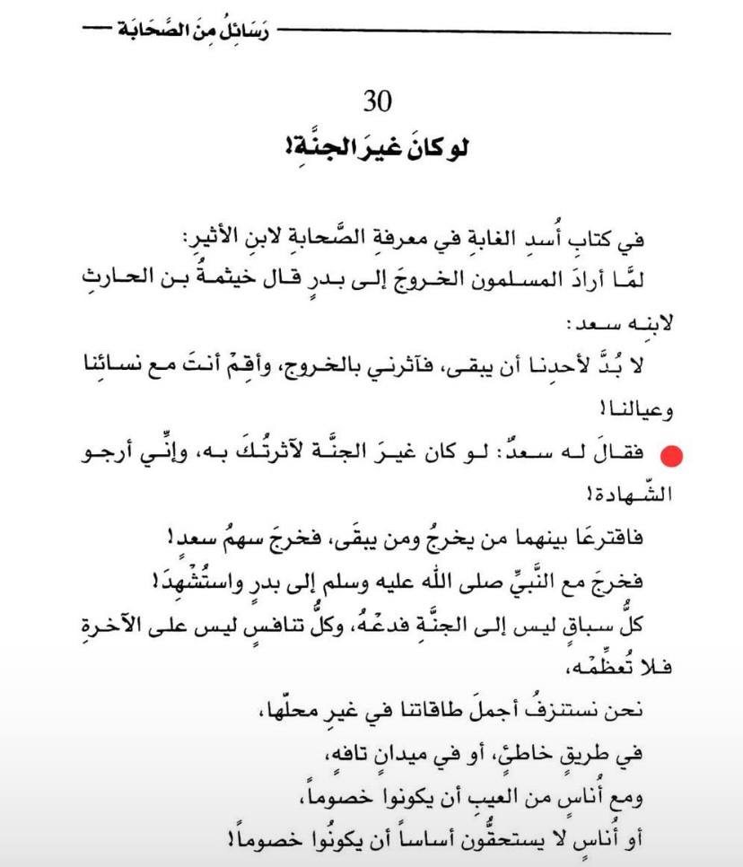 getharah28's tweet photo. "وكلّ تنافس ليس على الآخرة فلا تُعظِّمه" 🤍 https://t.co/6qc6XfA46a