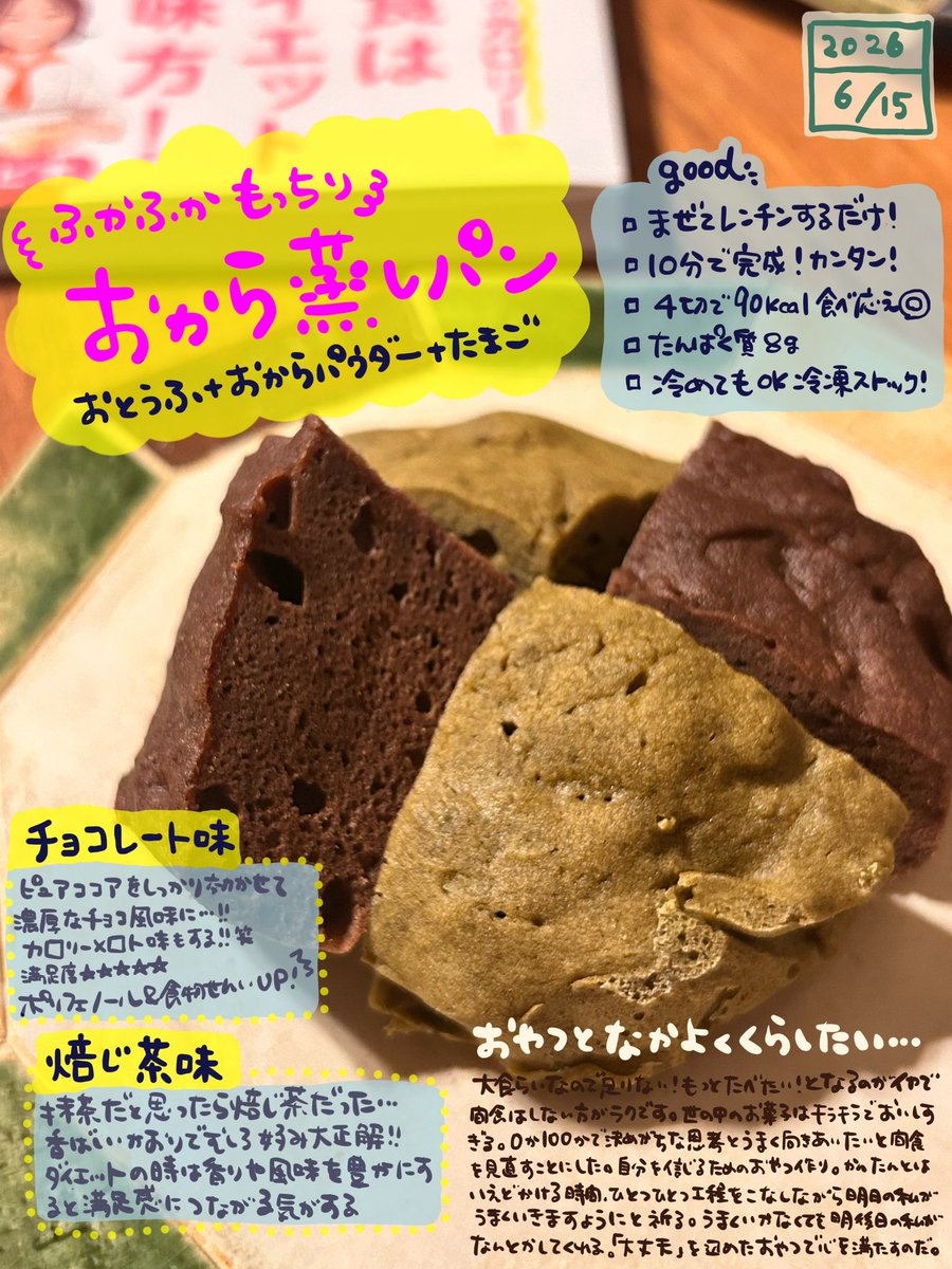 znunko98's tweet photo. 豆腐150gで作る「おとうふケーキ」アレンジが楽しくて…おいしい…！

ピュアココアチョコ、焙じ茶、スパイスチャイ、アレンジ全部おいしい

プロテイン高いからこれでタンパク質摂ってる

掲載レシピ作ってみた②【おから蒸しパン】
『あすけん公式200kcal台スイーツ大全』
#あすけんアンバサダー #PR https://t.co/shh53PJk5V