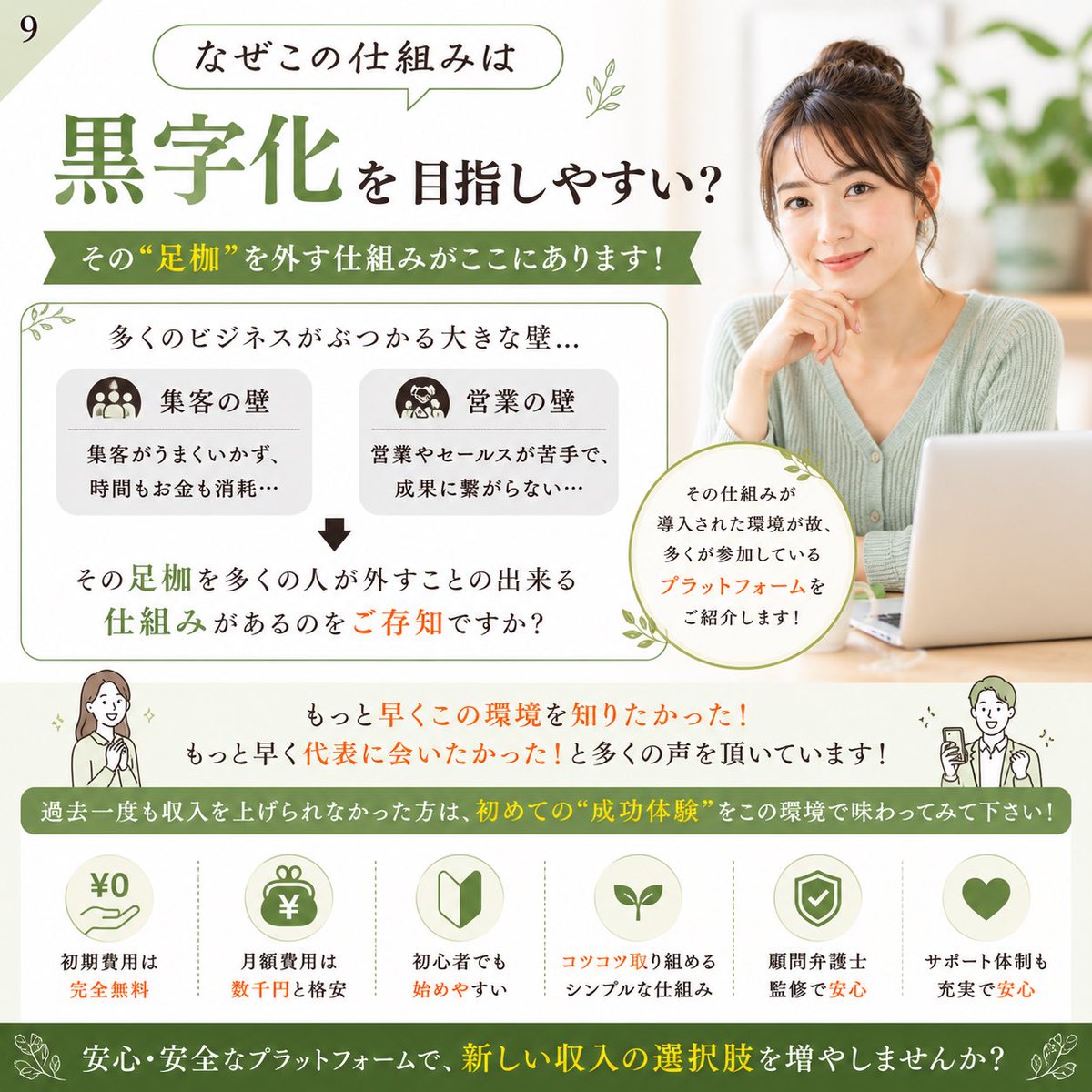 jonatas853's tweet photo. 9 #収入 の事を考える時は、増やす方法だけでなく、無理なく続けられるかも大切です

当サロンでは、発信や集客について学びながら、自分に合う進め方を整理できます

内容を確認し、生活に合うかを落ち着いて考えてみませんか？

納得して選ぶ事が、長く続けるための第一歩になります https://t.co/EC2yFOyQz4