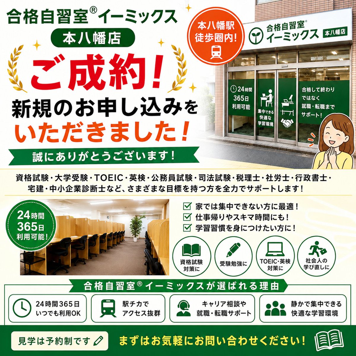 emixstudy's tweet photo. 【ご成約】合格自習室®イーミックス本八幡店に新規お申し込みをいただきました！

このたび、合格自習室®イーミックス本八幡店に新規のお申し込みをいただきました。
誠にありがとうございます。
本八幡エリアで「集中して勉強できる場所」をお探しの方から、多くのお問い合わせをいただいております。

当自習室は、24時間365日利用可能で、資格試験・大学受験・TOEIC・英検・公務員試験・司法試験・税理士・社労士・行政書士・宅建・中小企業診断士など、さまざまな目標を持つ方にご利用いただいております。

また、ただ勉強する場所を提供するだけではなく、就職・転職・キャリア相談までサポートしていることも、多くの方に選ばれている理由です。

「家では集中できない」
「仕事帰りにも勉強したい」
「試験までに学習習慣を身につけたい」

そんな方は、ぜひ一度ご見学ください。
本八幡駅から徒歩圏内でアクセスも良く、静かな学習環境をご用意しております。
見学は予約制となっておりますので、お気軽にお問い合わせください。

合格自習室®イーミックス本八幡店は、あなたの合格を全力でサポートいたします。

検索キーワード
本八幡 自習室／市川市 自習室／24時間 自習室／資格試験 勉強場所／社会人 自習室／受験勉強 自習室／TOEIC 勉強／英検 勉強／資格取得／勉強カフェ／レンタル自習室

画像はイメージです