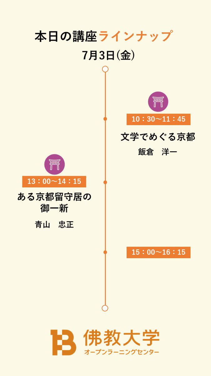bu_olc's tweet photo. ＼本日の講座ラインナップ／

①文学でめぐる京都「上田秋成『#春雨物語』「海賊」を読む」
②ある京都留守居の御一新「版籍奉還と「新発田藩」の設置」

講座一覧▶https://t.co/K6vcVHSocY
#京都 #佛教大学 #OLC #公開講座 #生涯学習 https://t.co/OhClDctbwD