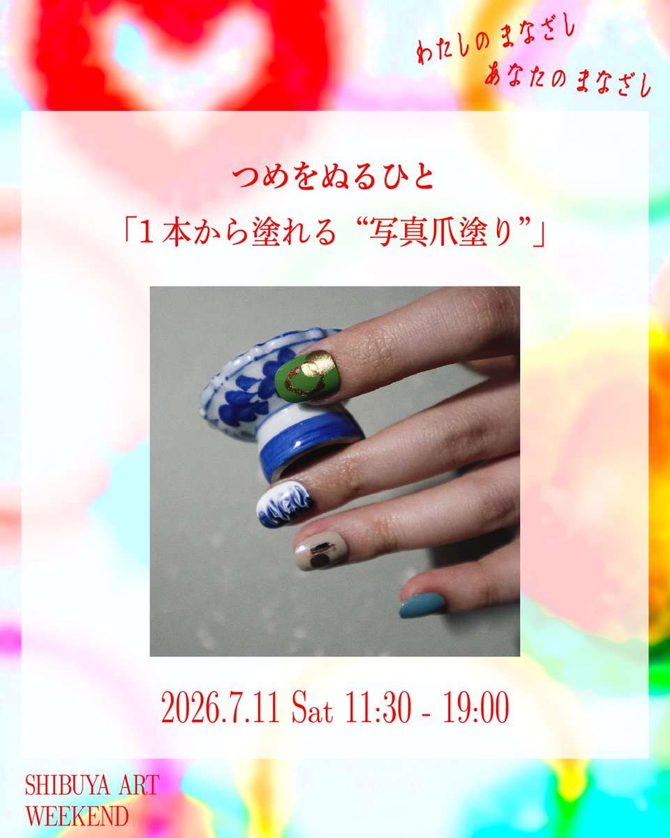 nail_hito's tweet photo. 「わたしのまなざし、あなたのまなざし」の公式サイトに7/11開催の「写真爪塗り」の概要が掲載されています📣他にも写真にまつわるトークやライブが目白押しです！
ぜひチェックしてみてください📸
https://t.co/MH6O8MOiGT https://t.co/w0ORoTcp31