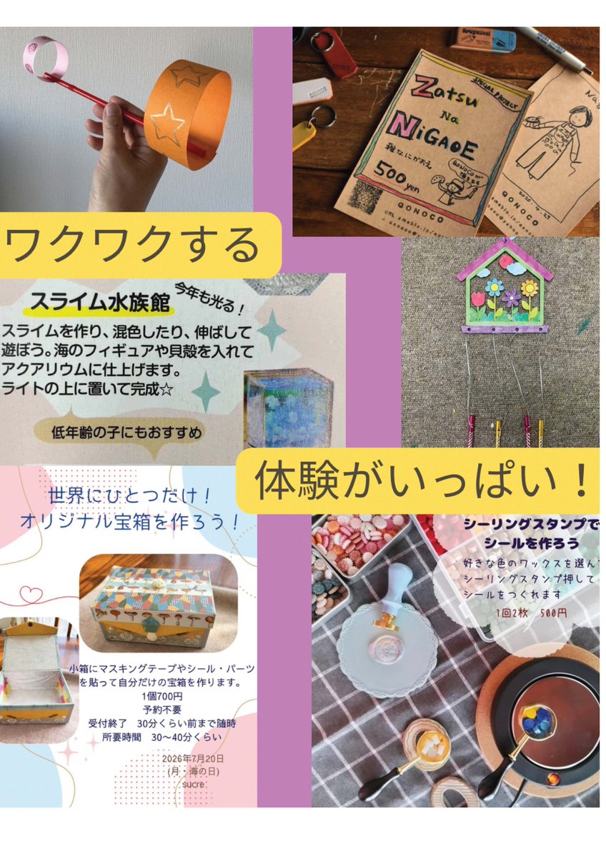 office_vender's tweet photo. 【南吉成本店からのお知らせ】
昨年も大好評だったイベント「おでかけ杜のがっこう」が再び！
・アートフィールドくぅか
・okurimono（オクリモノ）
・QONOCO（コノコ）
・sucre（シュクレ）
・ナガモト刺繍店
5名の作家さんが参加してのワークショップや物販など

開催日:7月20日（月祝）11:00-17:00 https://t.co/2FHPmGuAHo