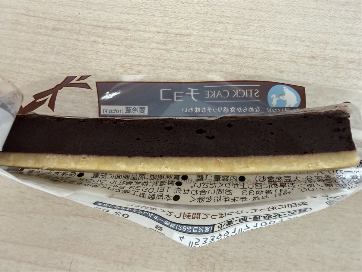 nvlu_seikyo's tweet photo. ル・フレンド
スティックケーキチョコ
140円(本体価格130円)
濃厚なチョコレートで、テリーヌのような味わい🍫スティックの形になっているので、小腹が空いた時に食べやすいです！
今なら7/12まで10ポイント獲得できます！🎁
金曜日(7/3)に大量入荷がある為、在庫が入り次第ぜひお買い求め下さい！ https://t.co/L1cz1v0CkS