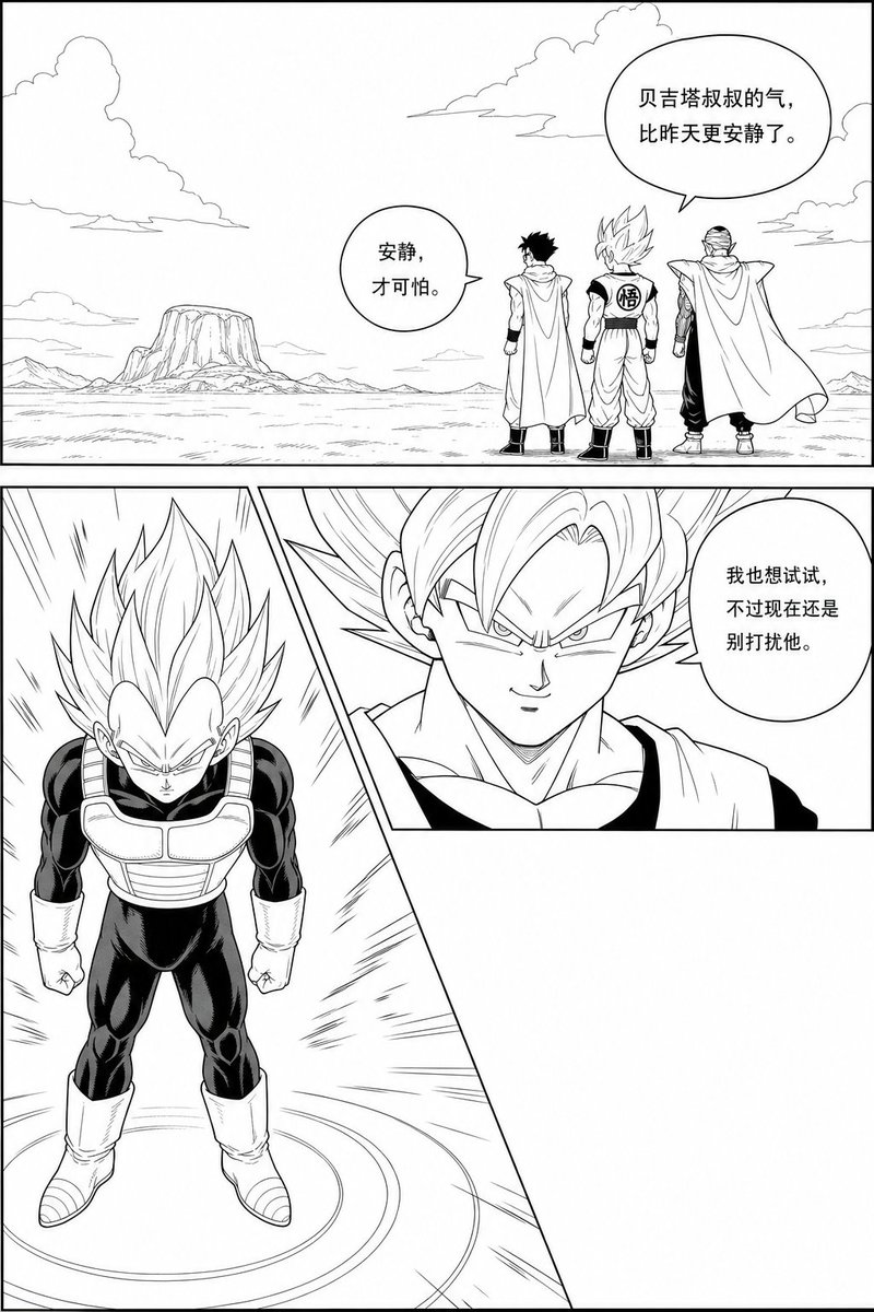 skysbird's tweet photo. 【赛亚人王子 Prince of Saiyans】第77话《超蓝的第一瞬间！裂缝探针来袭》

贝吉塔逼近真正的超蓝，裂缝深处的新探针也开始苏醒。

Episode 77 / pages 1-4
#Vegeta #DragonBall #MangaArt #FanComic https://t.co/q8V8cYZ2g7