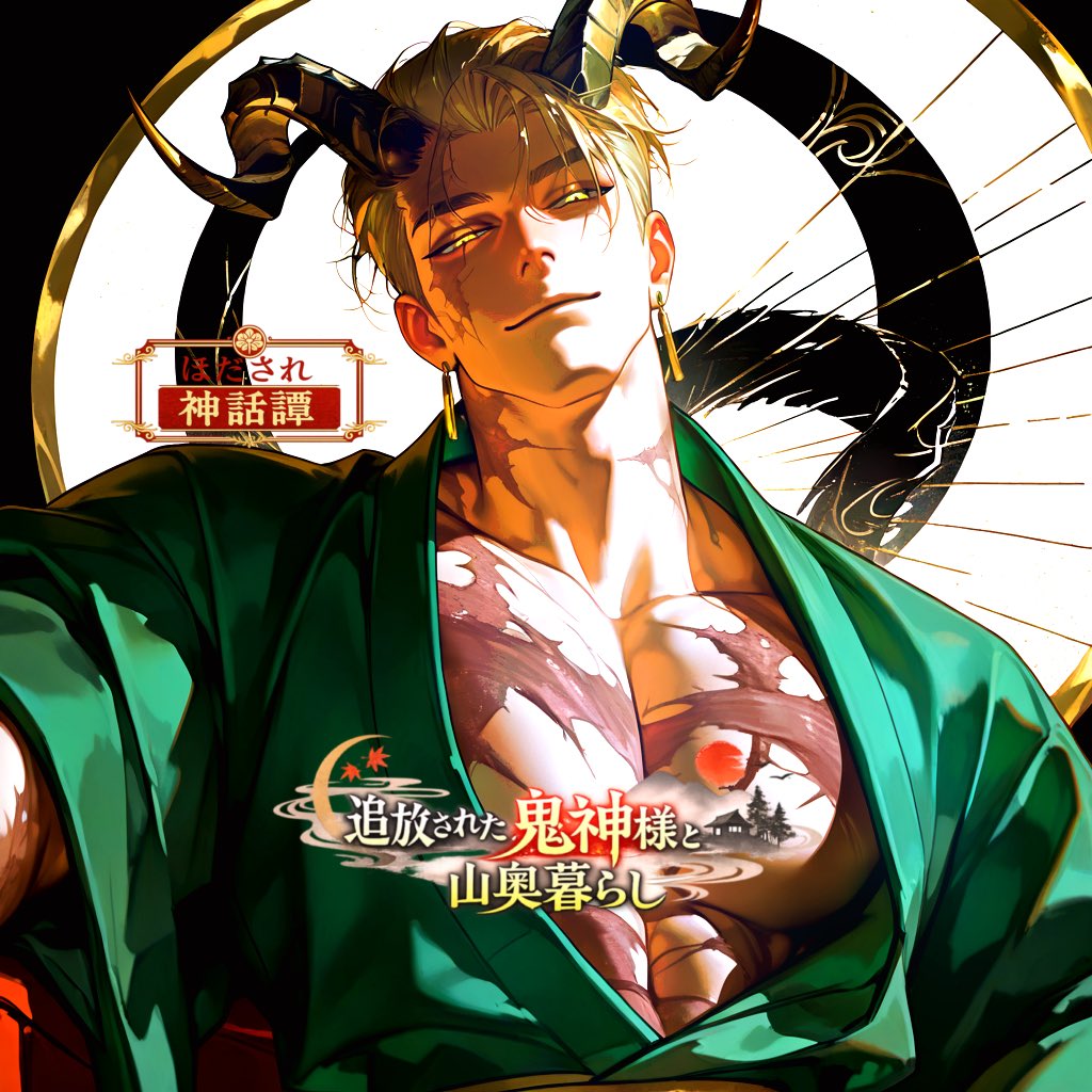 kemysense's tweet photo. #キャラぷ #ほだされ神話譚 

追放された鬼神とのんびりライフ🏠を送ろう🍀

自己紹介欄のリンクから飛んでチェックしてね🥰 https://t.co/gSQOnPkGLU