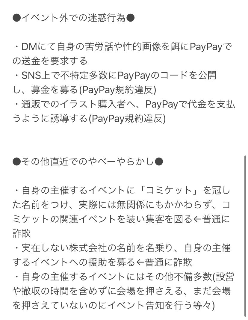 tsukihiko175's tweet photo. ⚠️竿竹屋さん⚠️

アイマス、艦これ、ウマ娘、ブルアカ、トリッカル、メイアビ、まどマギ、東方、ボカロ、ぷよ、その他多くのジャンルの即売会で迷惑行為が確認されている通称「竿竹屋さん」による過去の迷惑行為まとめです。↓続く https://t.co/tfNdXwjIsf