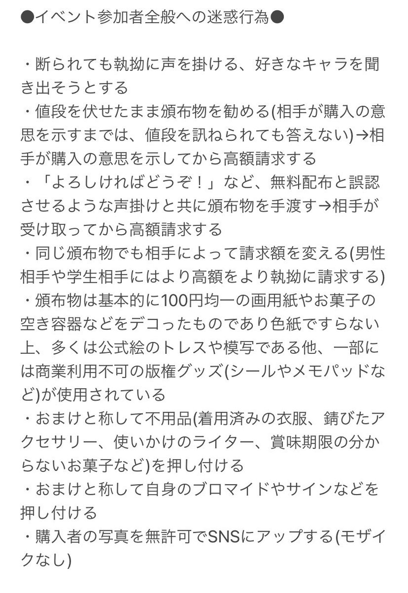 tsukihiko175's tweet photo. ⚠️竿竹屋さん⚠️

アイマス、艦これ、ウマ娘、ブルアカ、トリッカル、メイアビ、まどマギ、東方、ボカロ、ぷよ、その他多くのジャンルの即売会で迷惑行為が確認されている通称「竿竹屋さん」による過去の迷惑行為まとめです。↓続く https://t.co/tfNdXwjIsf