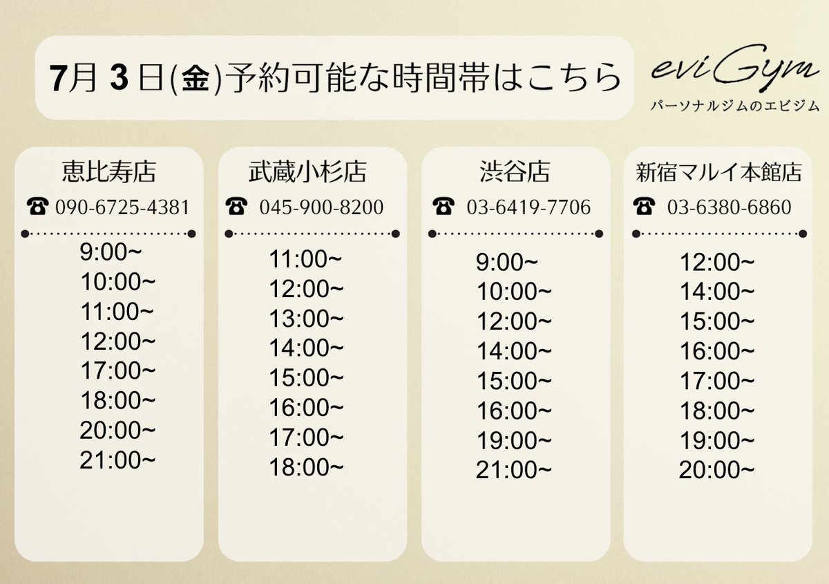 evigym's tweet photo. こんにちは！      
 7/3(金)     
ご予約可能な店舗と時間のお知らせです。       
※投稿時の空き情報となります。予約で埋まってしまった場合はご了承ください。              

📧お問合せ https://t.co/qJjmUYzeq3
もしくは、お電話にてご予約対応可能です！ https://t.co/puxVqmXig4