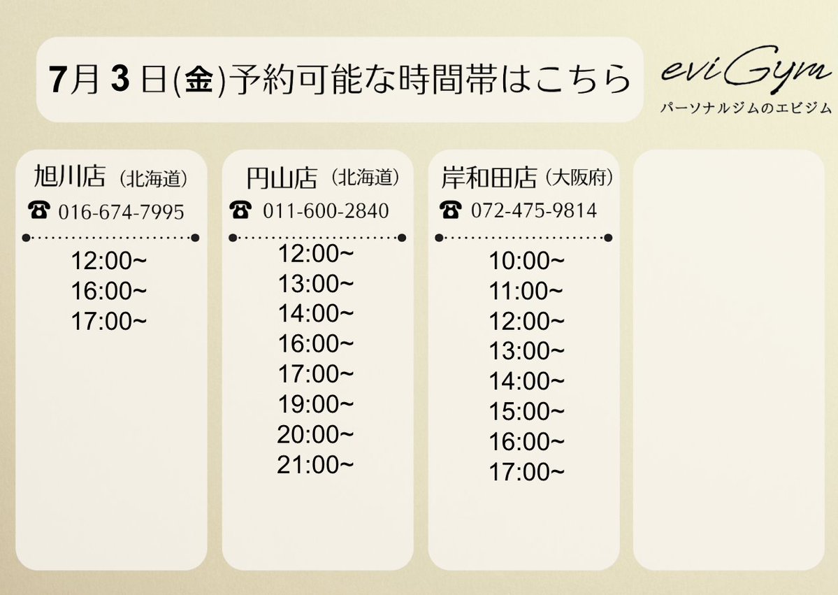 evigym's tweet photo. こんにちは！      
 7/3(金)     
ご予約可能な店舗と時間のお知らせです。       
※投稿時の空き情報となります。予約で埋まってしまった場合はご了承ください。              

📧お問合せ https://t.co/qJjmUYzeq3
もしくは、お電話にてご予約対応可能です！ https://t.co/puxVqmXig4