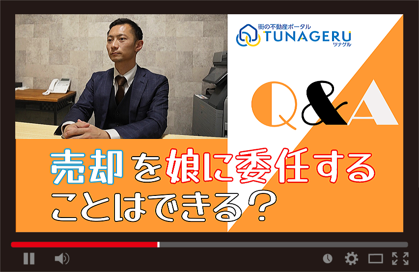 tunageru_p's tweet photo. 遠方の不動産を売りたいけど、
「現地に行けない」「手続きが大変」💦

娘さんなど家族と一緒に進めることも可能！
実例を交えて街の不動産会社代表が解説します

▼みんなのQ&amp;A
https://t.co/6A3Xav5qzq

▼動画
https://t.co/BmzM3Hdnr2

#不動産相談 #家族委任 #売却手続き https://t.co/ygE2H7iSyr