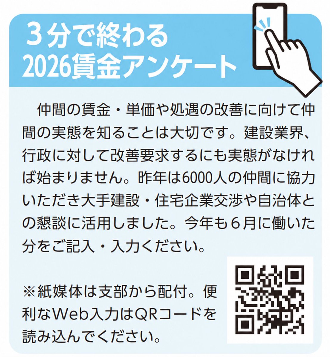 doken_chigasamu's tweet photo. 【３分で終わる2026賃金アンケート】

年に一回の建設で働く仲間の賃金実態調査。

一人親方、労働者、事業主の３種類あります。

空いた時間にサクッと入力してみてください。

 #賃金アンケート #全建総連 #神奈川土建 https://t.co/O2morR2Qdn
