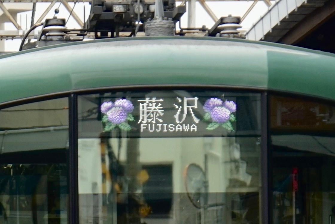 Enoden_official's tweet photo. 💠　→　🌻

すっきりしない天気が続いていますが、気持ちは晴れやかに。

行先表示が夏バージョンに変わりました🍉

梅雨は続きますが、 #江ノ電 は夏に向かっております。 https://t.co/ua1NR4Y1RB