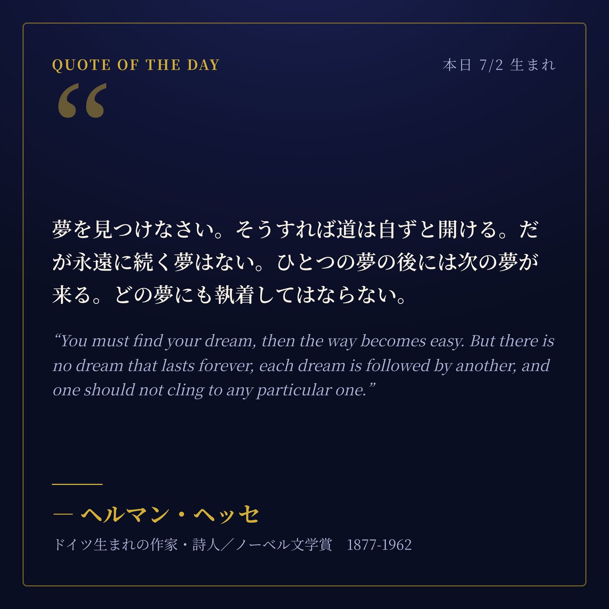 antique_time_e's tweet photo. 「夢を見つけなさい。そうすれば道は自ずと開ける。だが永遠に続く夢はない。ひとつの夢の後には次の夢が来る。どの夢にも執着してはならない。」— ヘルマン・ヘッセ
本日7/2生まれ ✨
#名言 #今日は何の日 https://t.co/lcSUlTlH3H