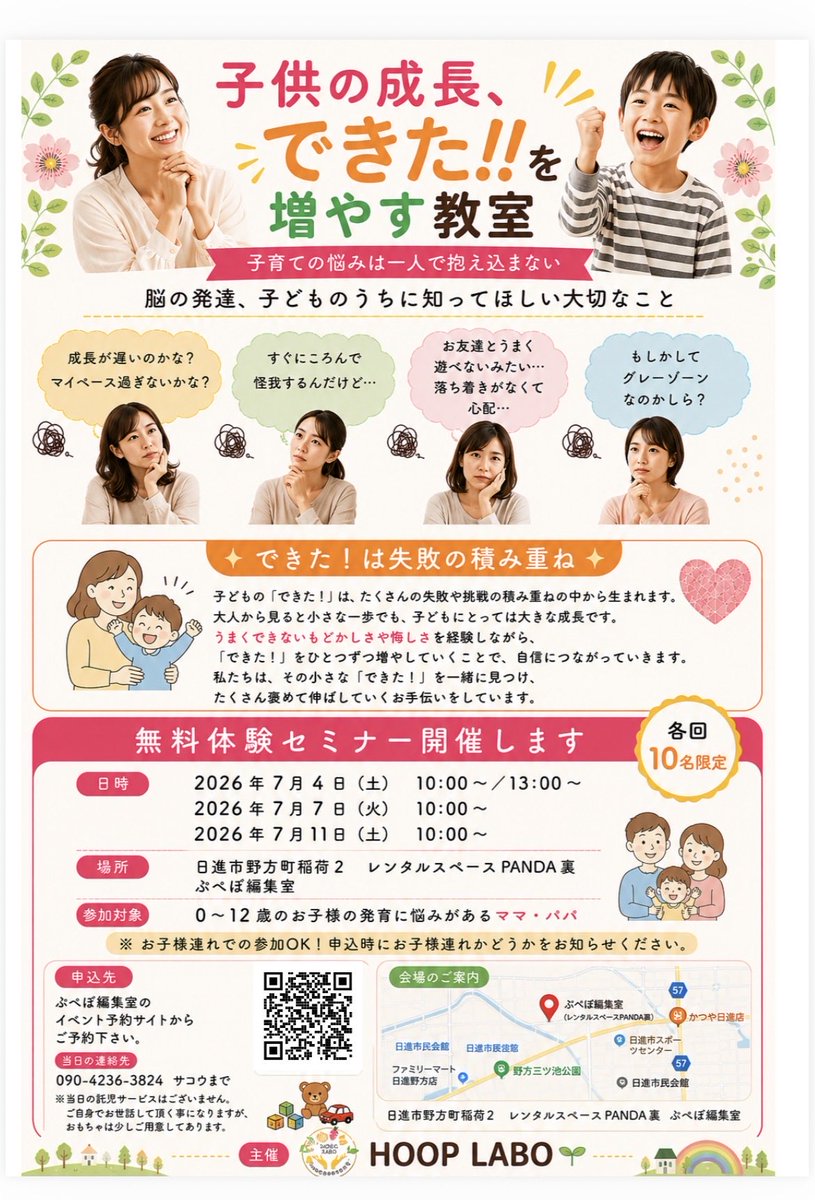 hoop_labo's tweet photo. おはようございます♪
初めての教室、簡単に人が集まるなんて思っていませんが、ママに知って欲しい事を沢山発信していきます✨
まだまだ無料体験セミナーまだまだ余裕がありますのでお気軽にお申込み下さい😊
#特性は誰にでもある
#HOOP_LABO https://t.co/gsSURqRZGh