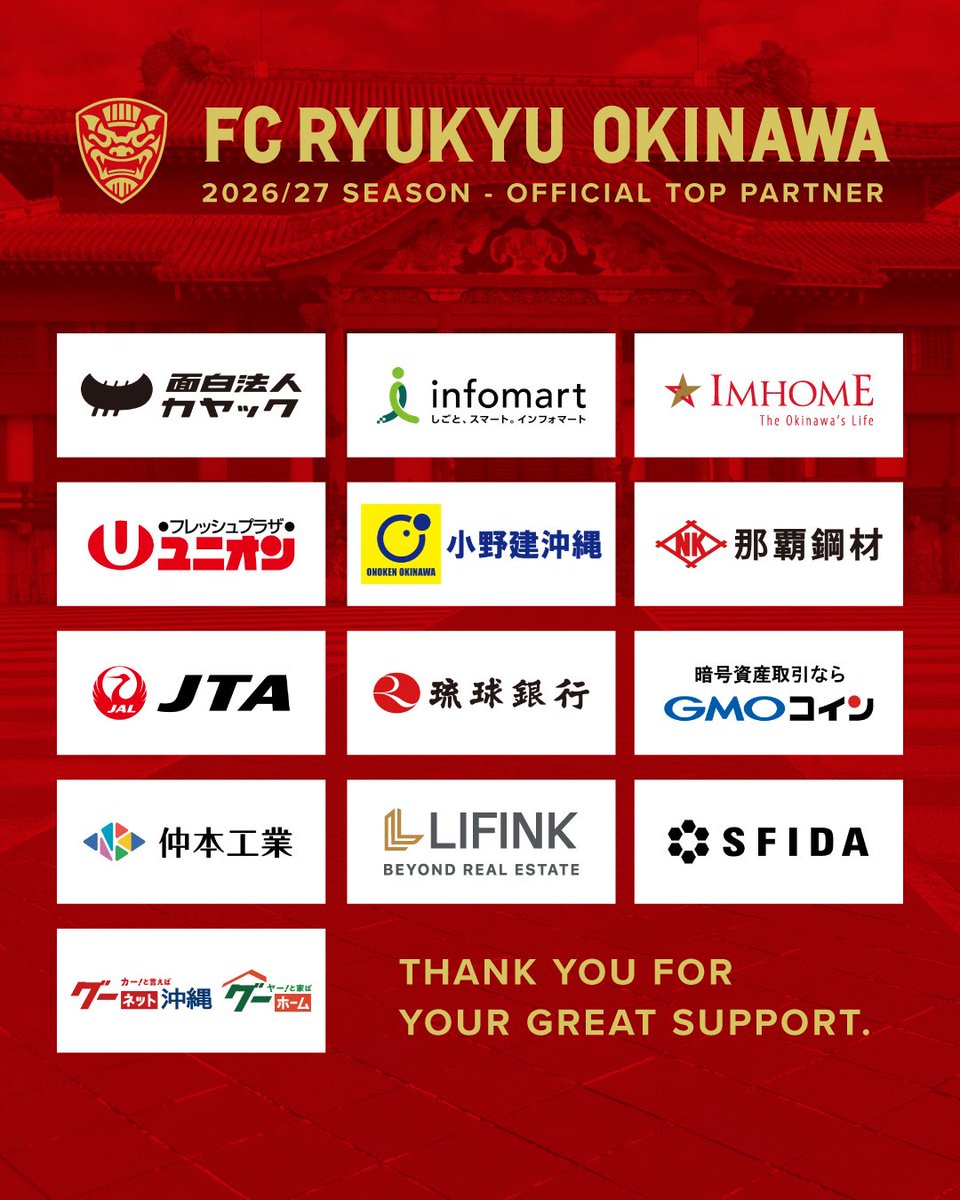 fcr_info's tweet photo. ／
2026/27明治安田J3リーグ
オフィシャルトップパートナー決定🤝
＼
￼
株式会社アイムホームさま､株式会社LIFINKさまが新たにトップパートナーに🤝❤️

FC琉球の想いに賛同いただき､心強いご支援を誠にありがとうございます✨️沖縄のために､皆さまと共に🤝🌺

詳細はこちら💁‍♂️
▶ https://t.co/fDlvVKuiMF

#FC琉球