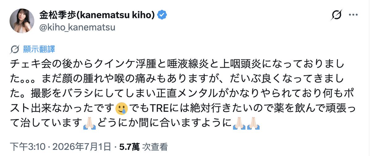 chee828's tweet photo. 謝天謝地！金松季歩可以來TRE了！

https://t.co/xLQscg3CXY

這兩天我們真的嚇壞，因為日本傳來消息，金松季歩的身體不舒服，有可能來不了；還好，最後狀況好轉，她已經上了飛機準備來參加TRE—結果好不容易狀況解除，金松又被日本粉絲質疑，真是讓她一個頭兩個大啊⋯

#金松季歩 #金松季步 https://t.co/xkKeSmpYMk