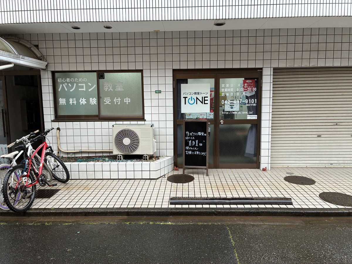pc_tone's tweet photo. おはようございます。
雨の朝です。
気温は低めです。お身体にはくれぐれもお気をつけて下さいね。
今日も一日頑張っていきましょう♪

#パソコン教室TONE（トーン）
#東京都清瀬市松山 https://t.co/GwSqn9lK1c