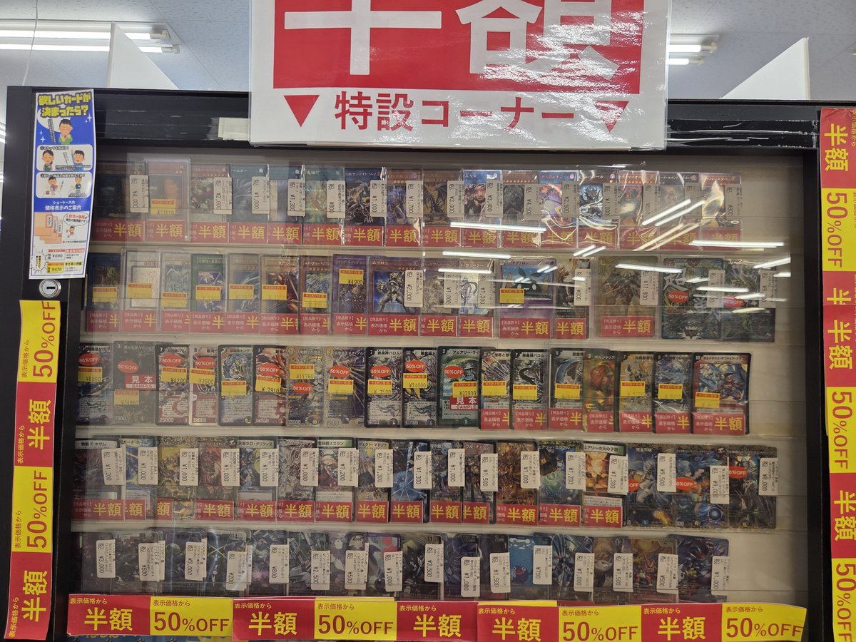 お知らせ】 現在トレカコーナーでは大特価セールを開催中です！ 最大50