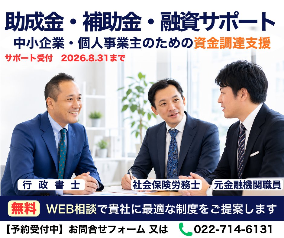 MiraiSokenGroup's tweet photo. 🎊助成金・補助金・融資サポート
みらい創研グループに所属する専門家が中小企業・個人事業の資金調達を支援❗️
✅貴社に合わせた資金調達あ方法をご提案します
✅無料相���
✅ご相談はWEB面談にて
📒予約フォーム
https://t.co/kAvgkY5bjq https://t.co/50c2oE7CJ7