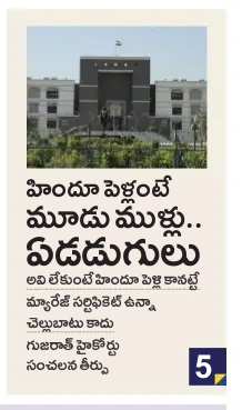bigtvtelugu's tweet photo. Read Here: https://t.co/gvXzpn6E6E
హిందూ పెళ్లిళ్లపై గుజరాత్ హైకోర్టు సంచలన తీర్పు

#gujarat #hindumarriage #swetchadaily https://t.co/zWHIZxldGL
